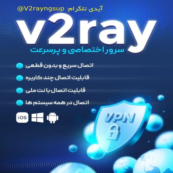 خرید کانفیگ V2ray خرید اکانت V2rayNG